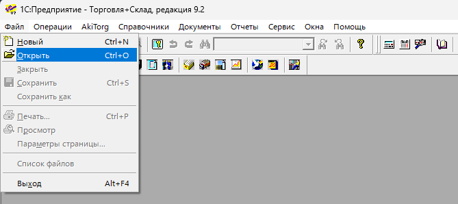 Открытие обработки AkiTorg в 1С 7.7