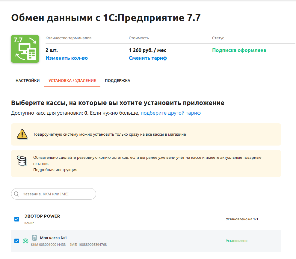 Выбор терминалов для интеграции 1С 7.7