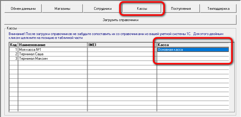 Сопоставление терминалов Эвотор с кассами ККМ в 1С 7.7