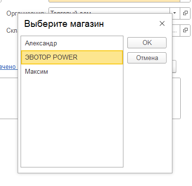 Выбрать магазина