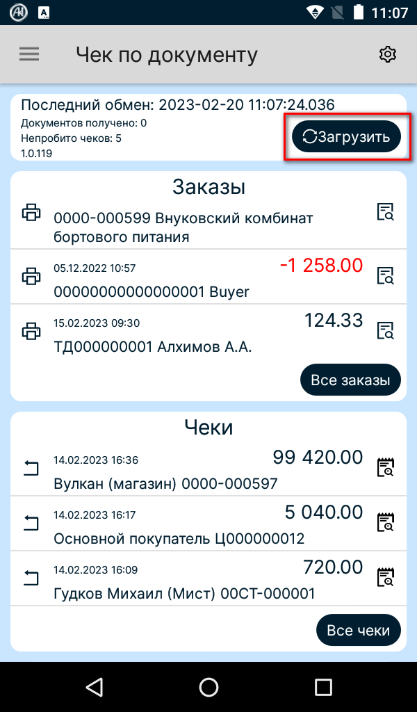 Все чеки