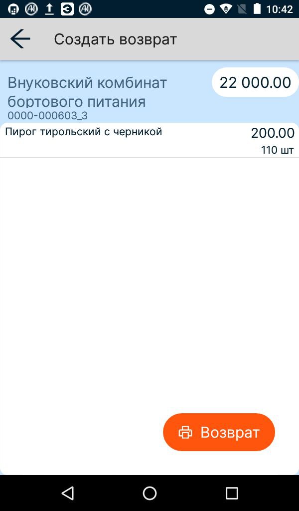 Частичный возврат