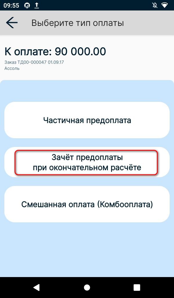 Выбор окончательной оплаты