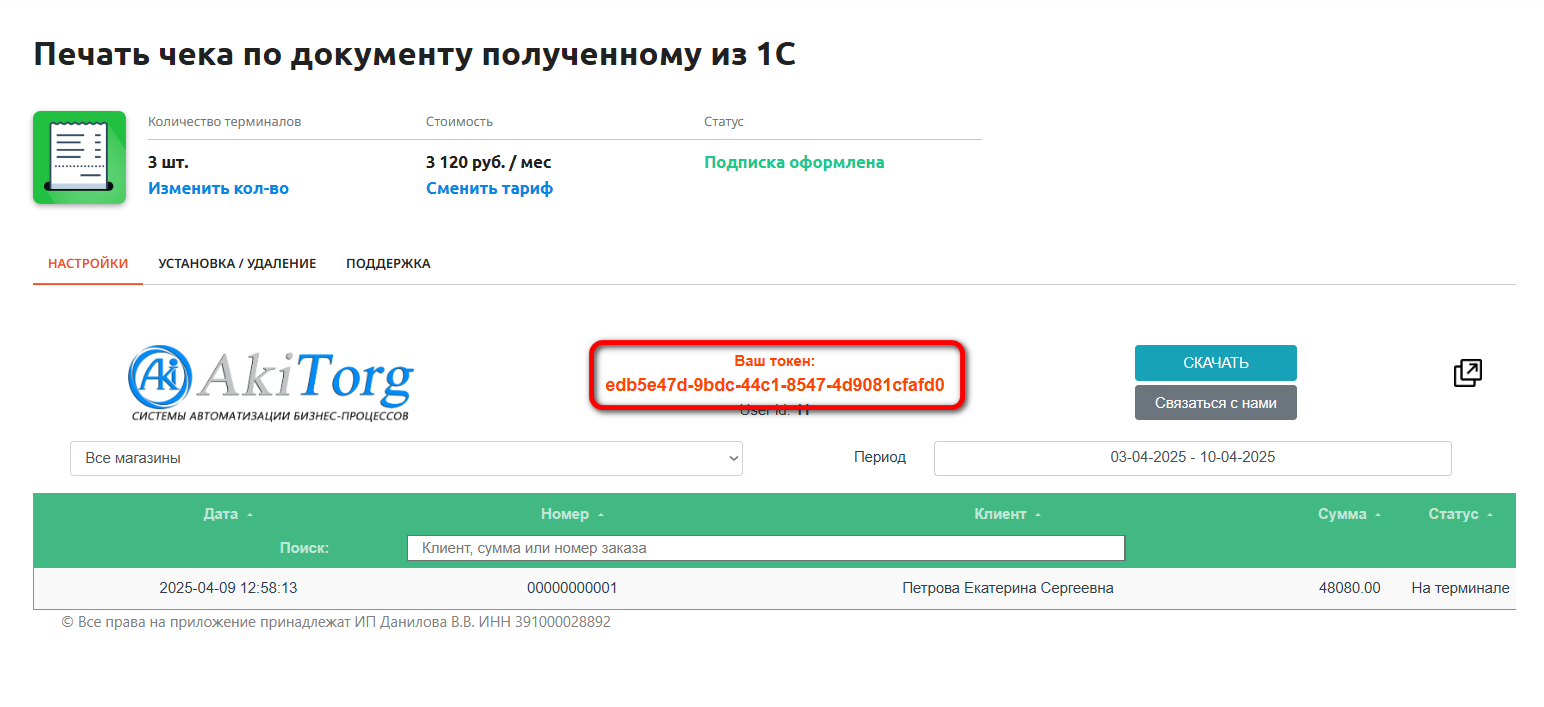 Ключ доступа в ЛК