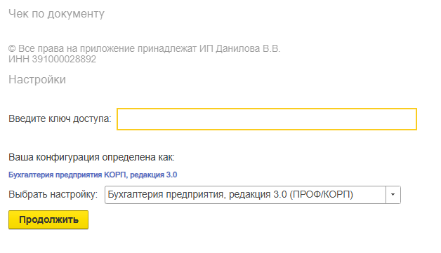 Ключ доступа