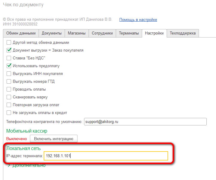 IP-адрес терминала