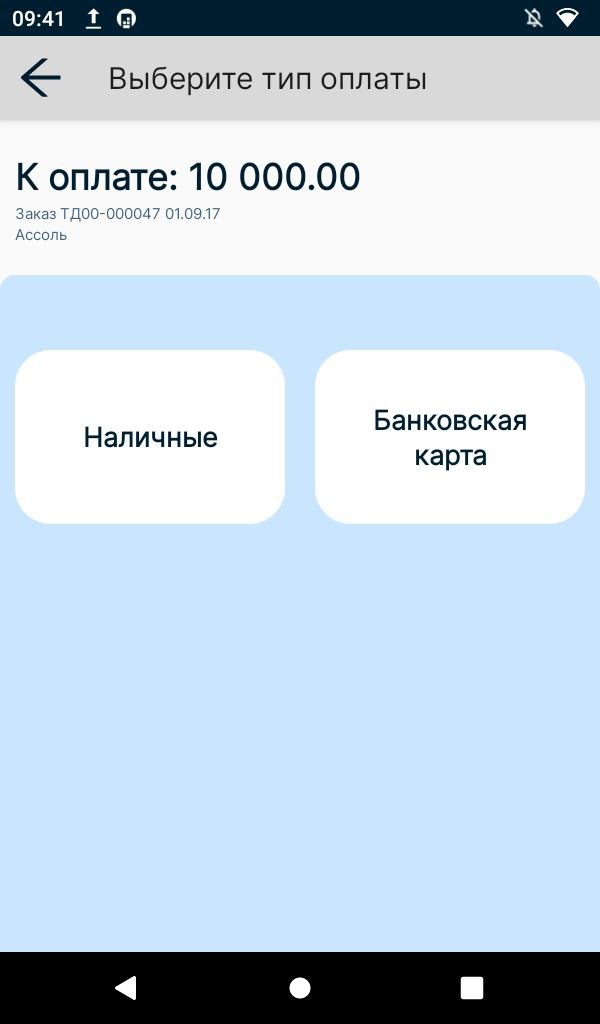 способ оплаты
