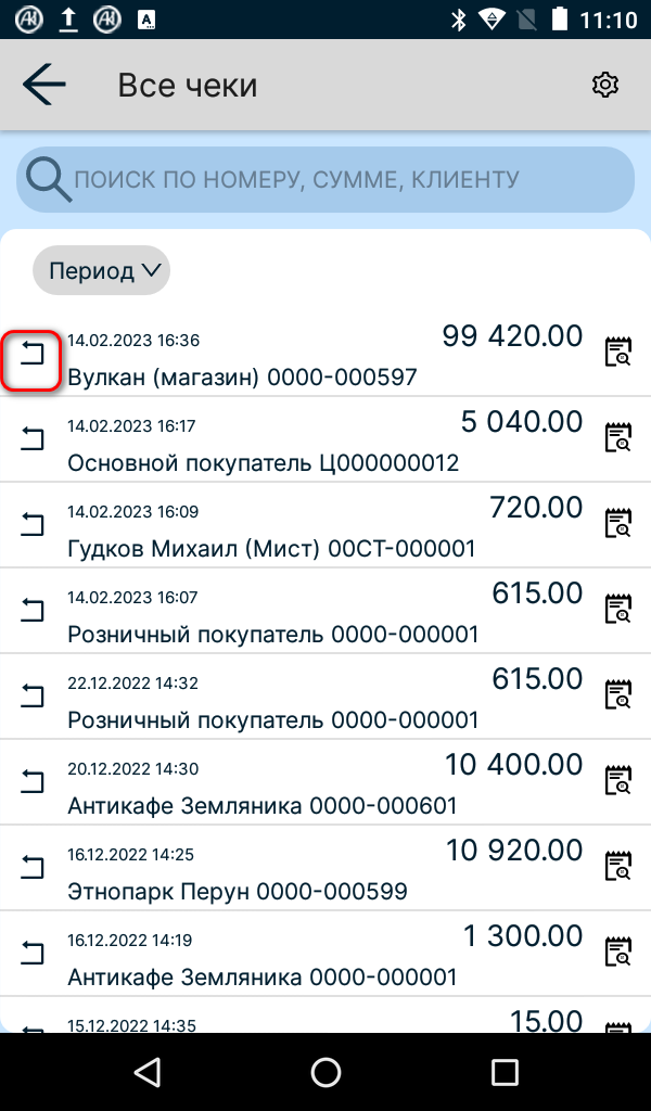 Возврат