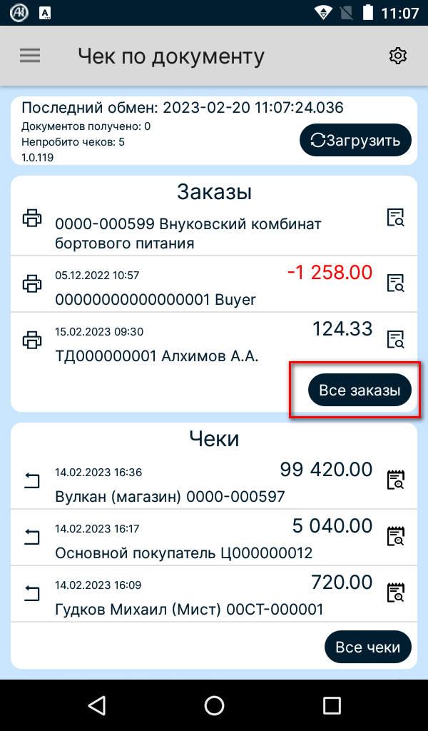 Заказы