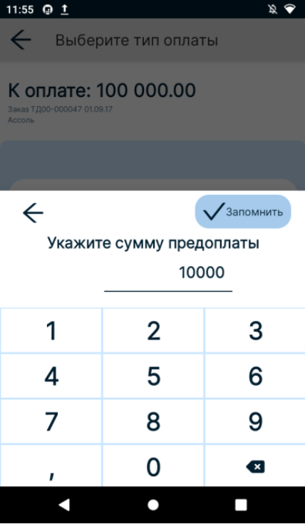 Сумма предоплаты