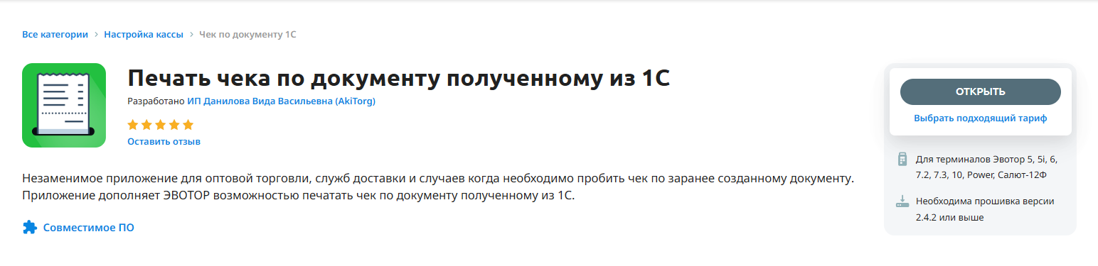 Чек по документу