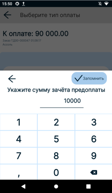 Окончательная оплата