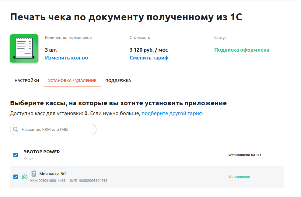Выбор терминала