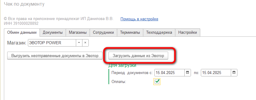 Загразка оплат