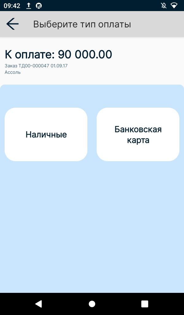 Выбор оплаты окончательной оплаты