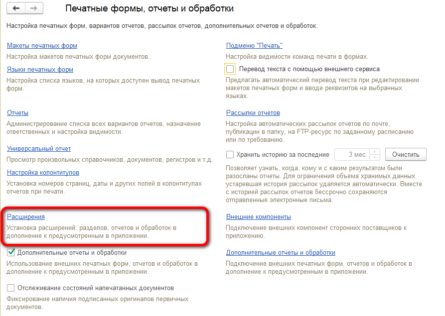 Расширения