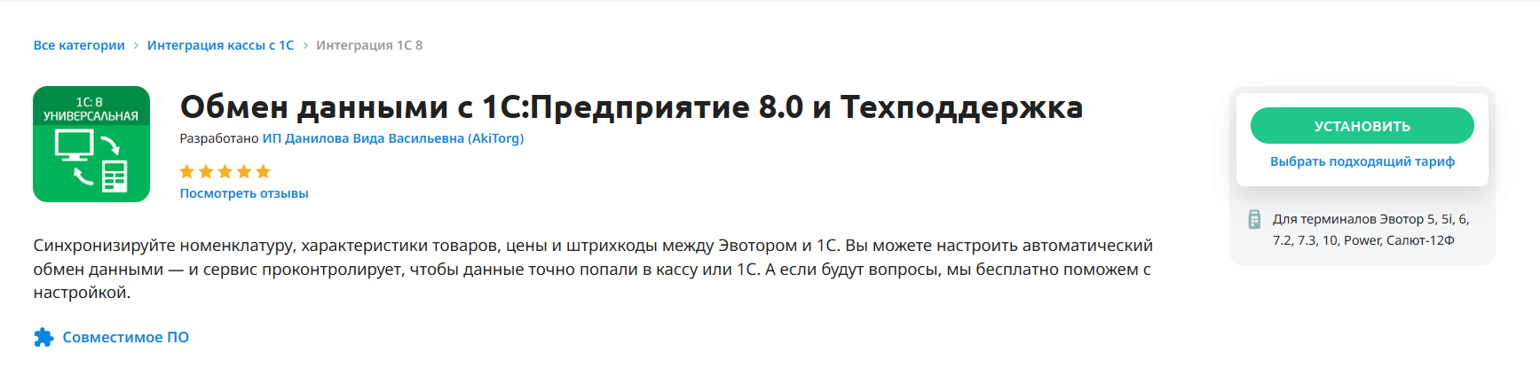 Карточка приложения AkiTorg в Эвотор.Маркете