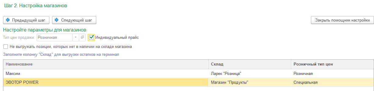 Сопоставление магазинов Эвотор со складами 1С
