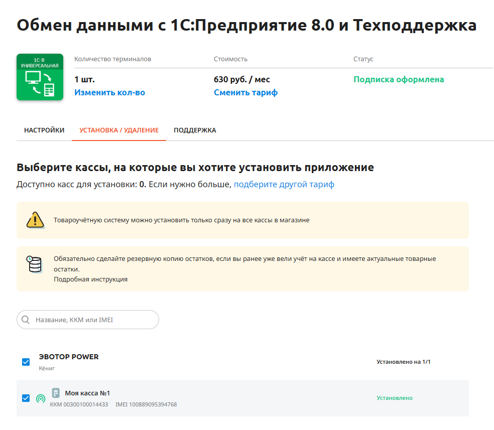 Выбор терминалов для установки приложения