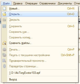 Открытие обработки AkiTorg в УТ 10.3