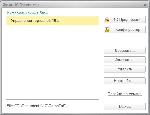 Запуск базы 1С УТ 10.3