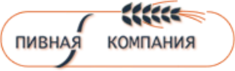 Логотип компании «Пивная компания»
