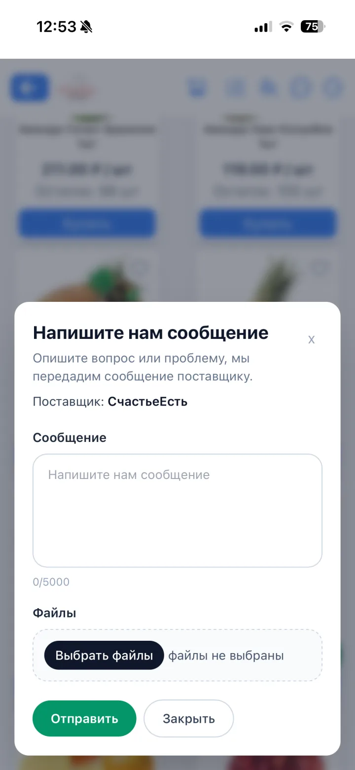 Форма сообщения поставщику в AkiTorg Shop