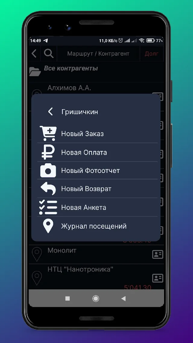 Действия по клиенту в AkiTorg для Android: заказ, оплата, фотоотчёт, возврат, анкета и посещение