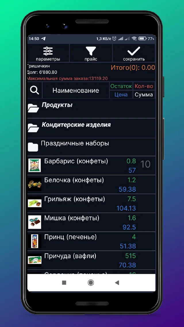 Каталог AkiTorg для Android с товарами, ценами и остатками