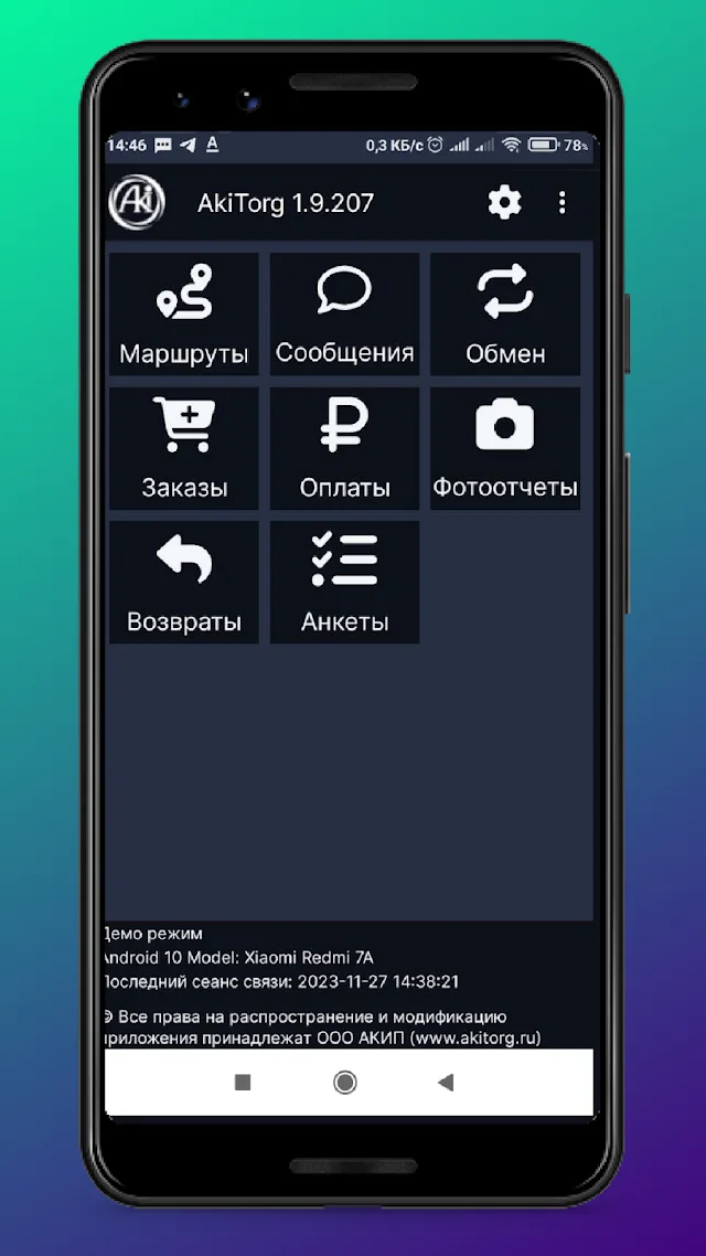 AkiTorg Мобильная торговля на Android
