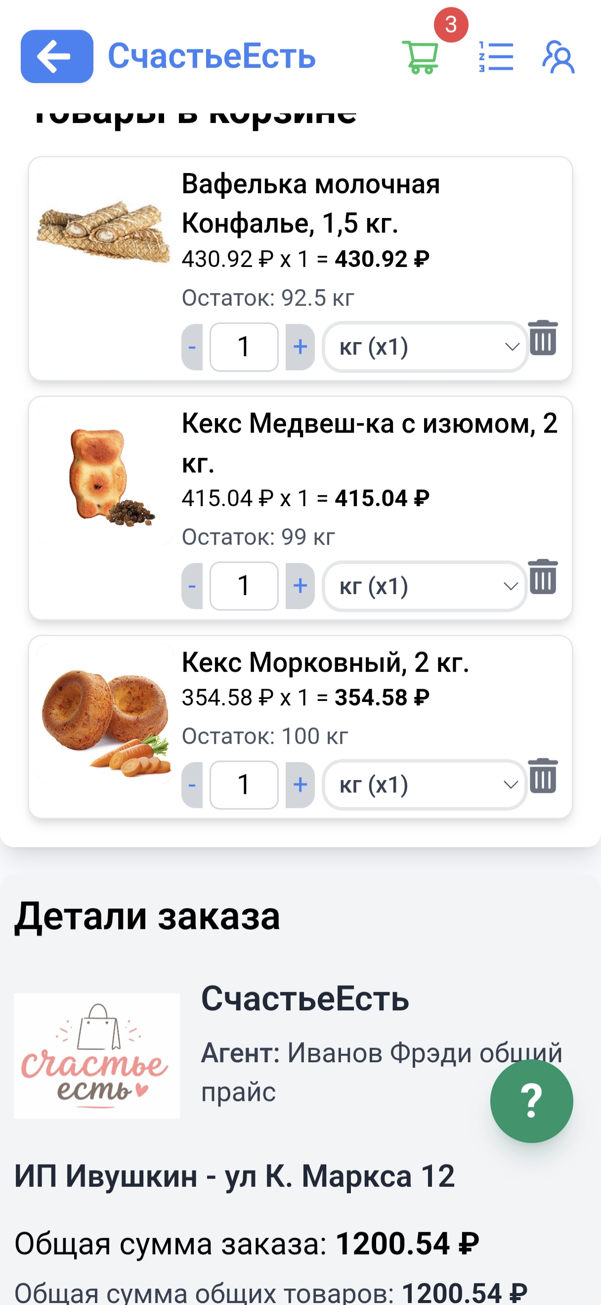 Корзина заказа
