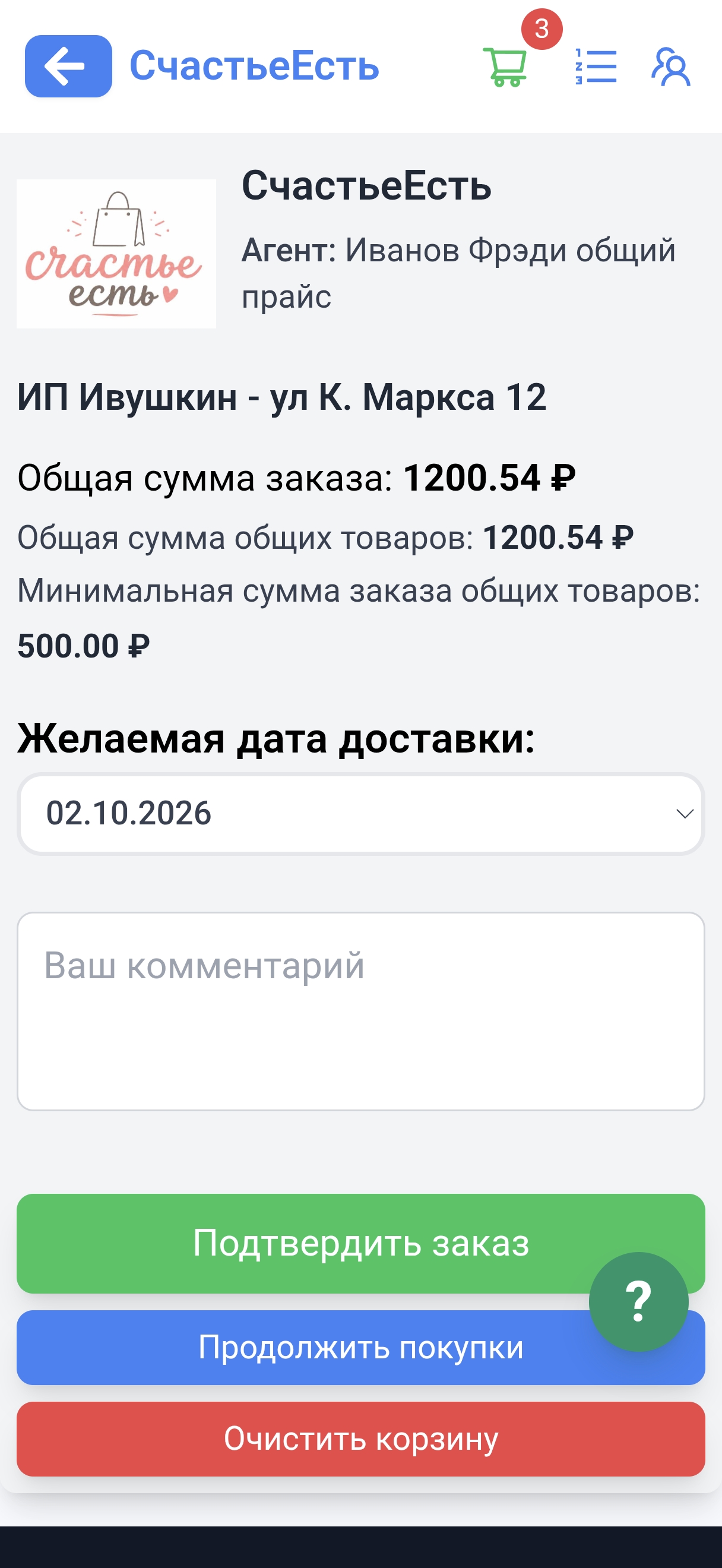 Подтверждение заказа
