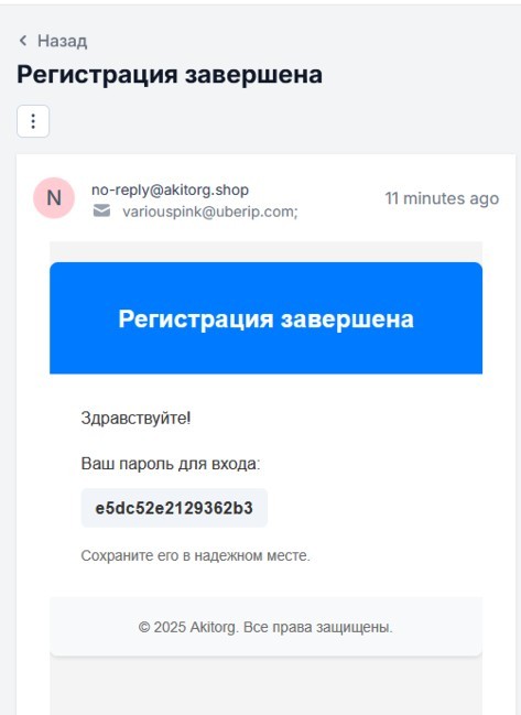 Письмо с паролем для входа