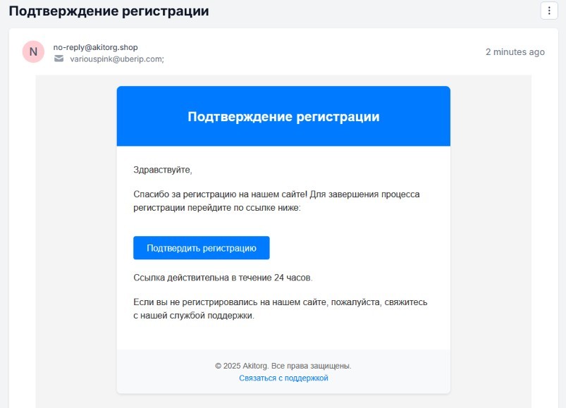 Письмо для подтверждения регистрации