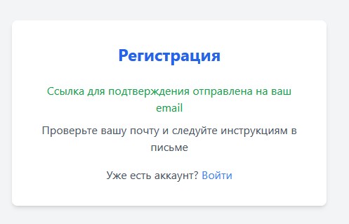 Уведомление об отправке письма