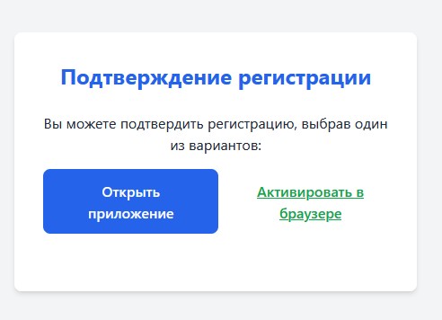 Страница подтверждения регистрации