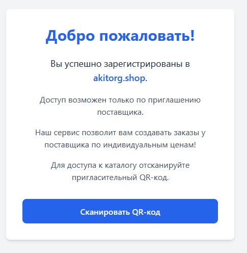 Экран приветствия AkiTorg Shop