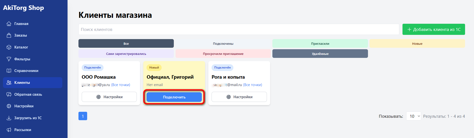 Подключение клиента