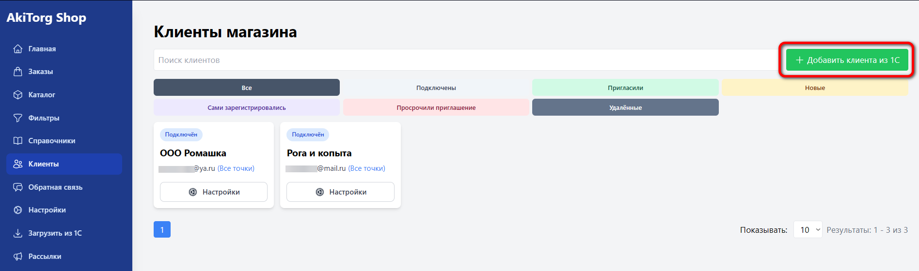 Выбор клиента для добавления