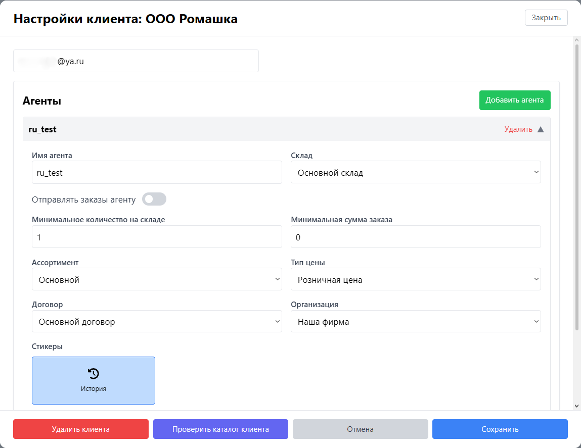 Настройки клиента