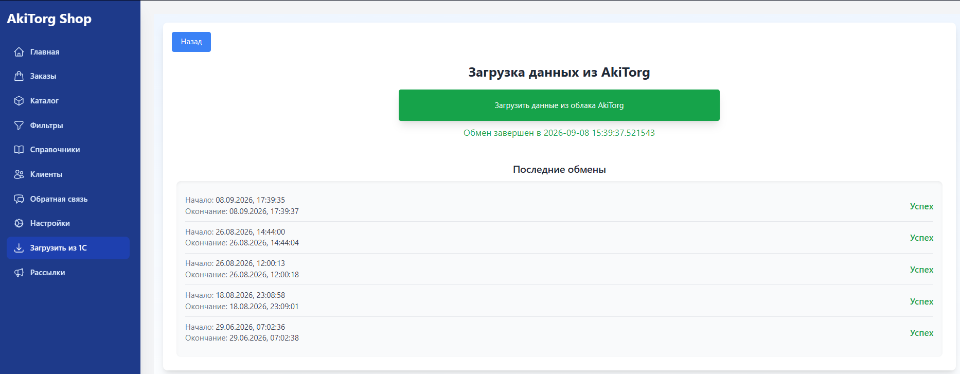 Загрузка данных из AkiTorg