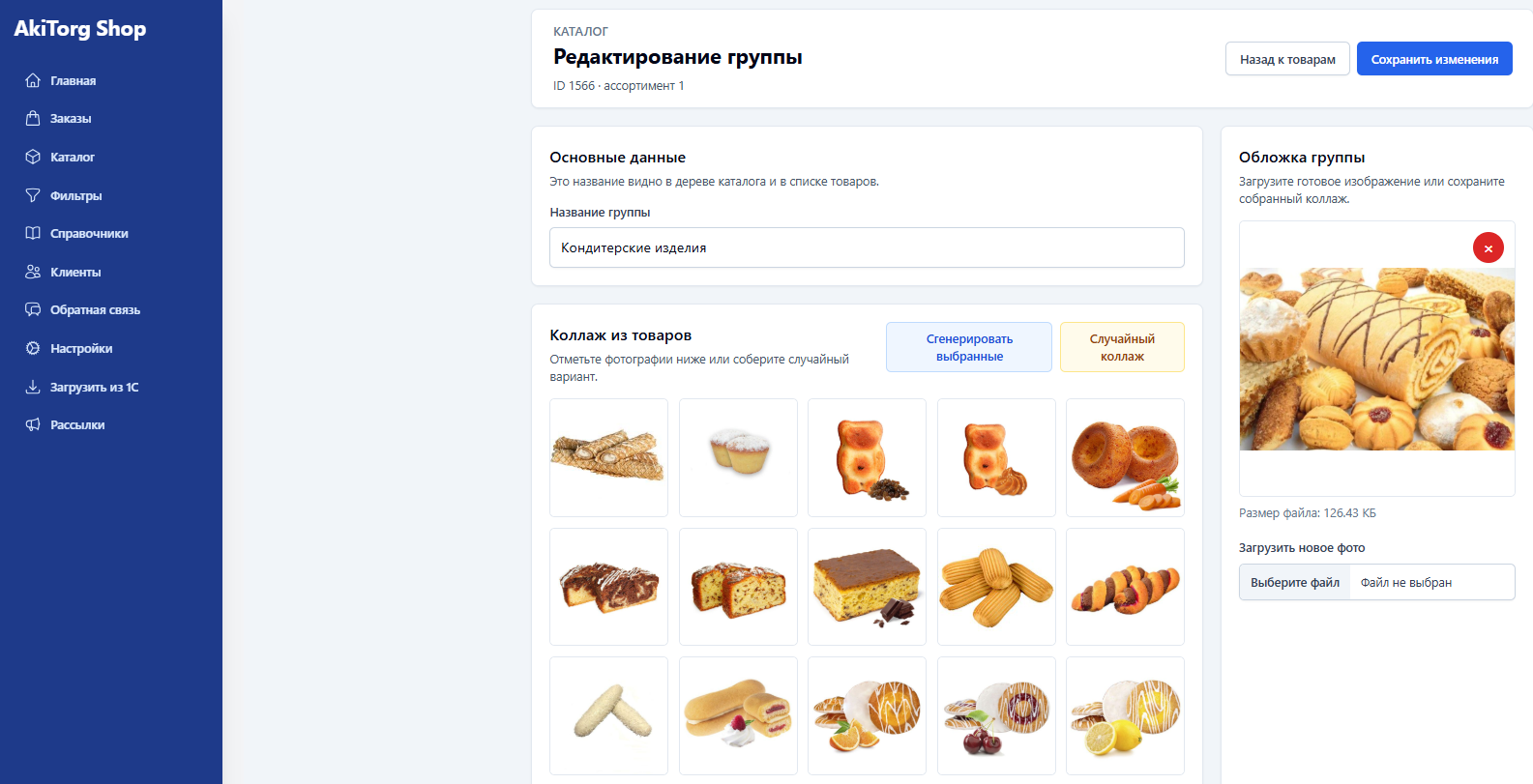 Редактирование группы товаров