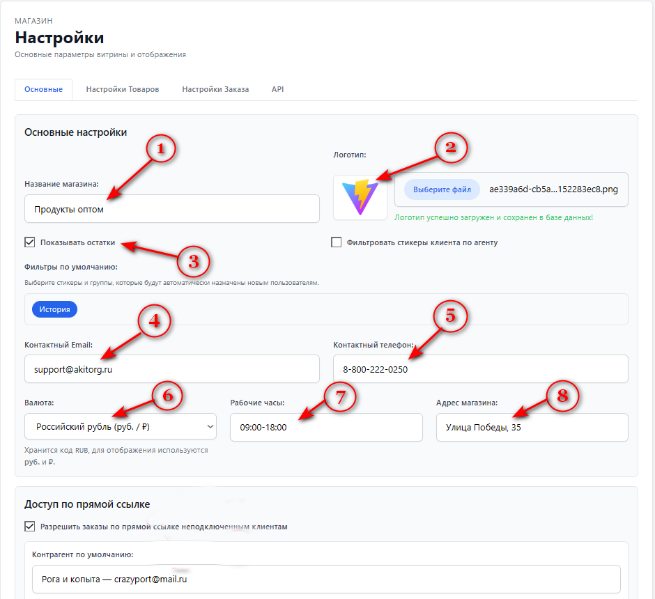 Настройки магазина AkiTorg Shop
