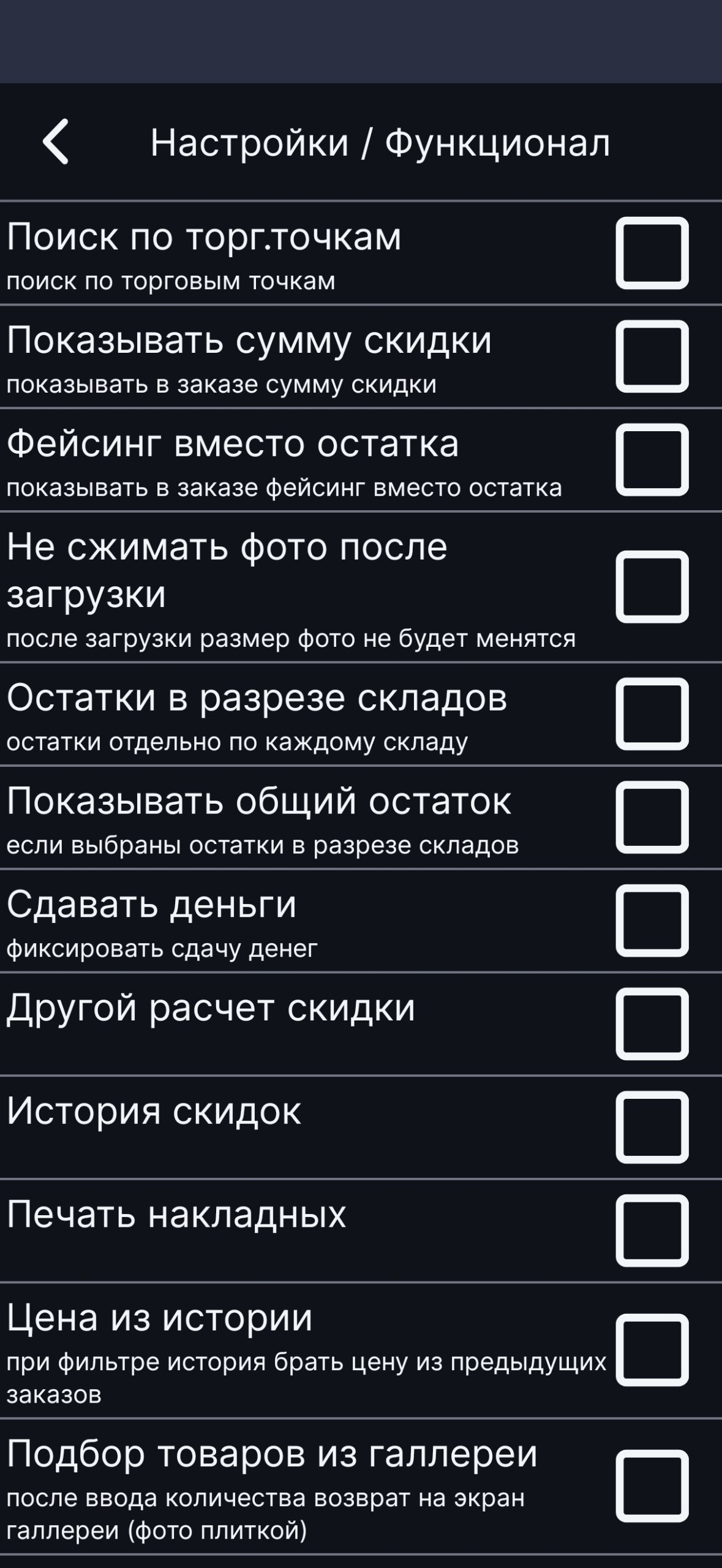 Функционал: настройки работы