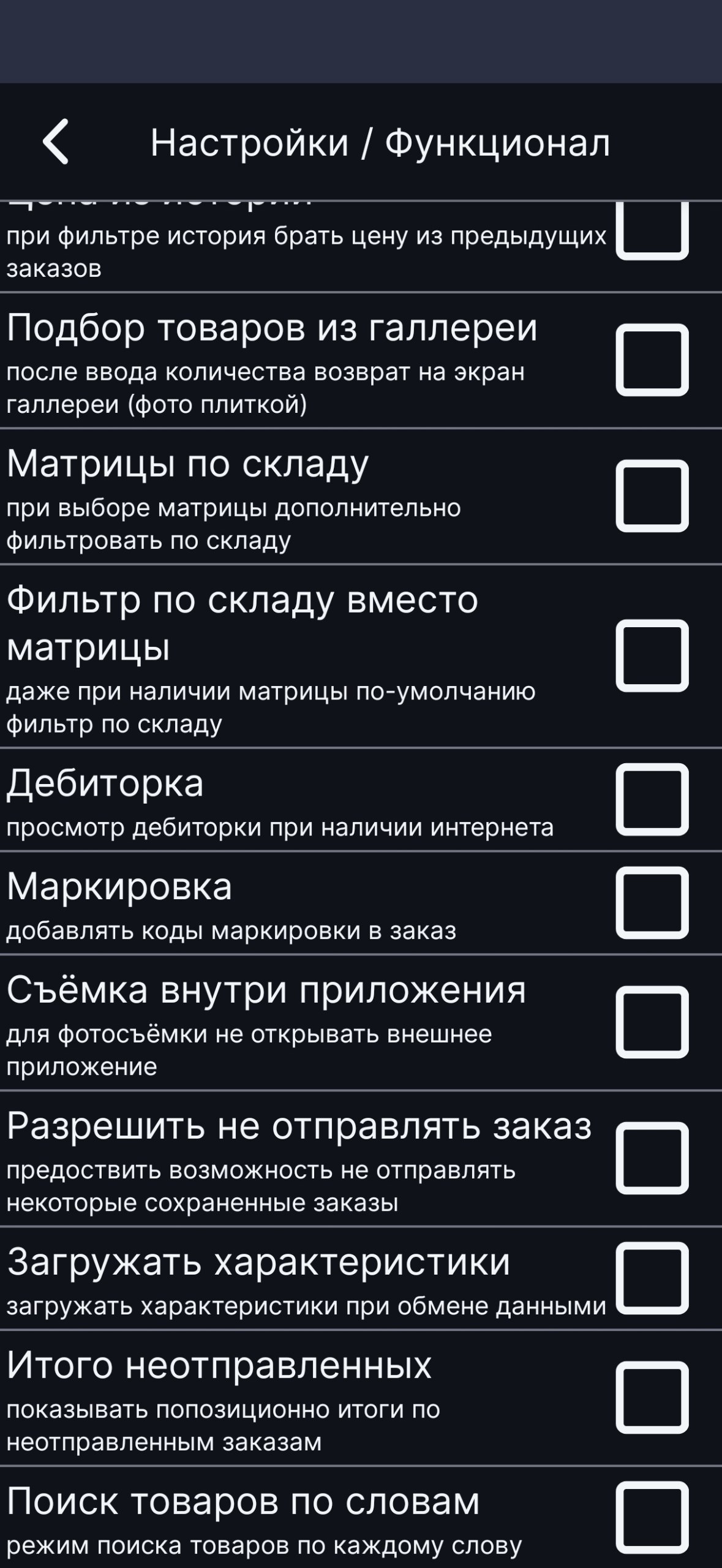 Функционал: дополнительные возможности