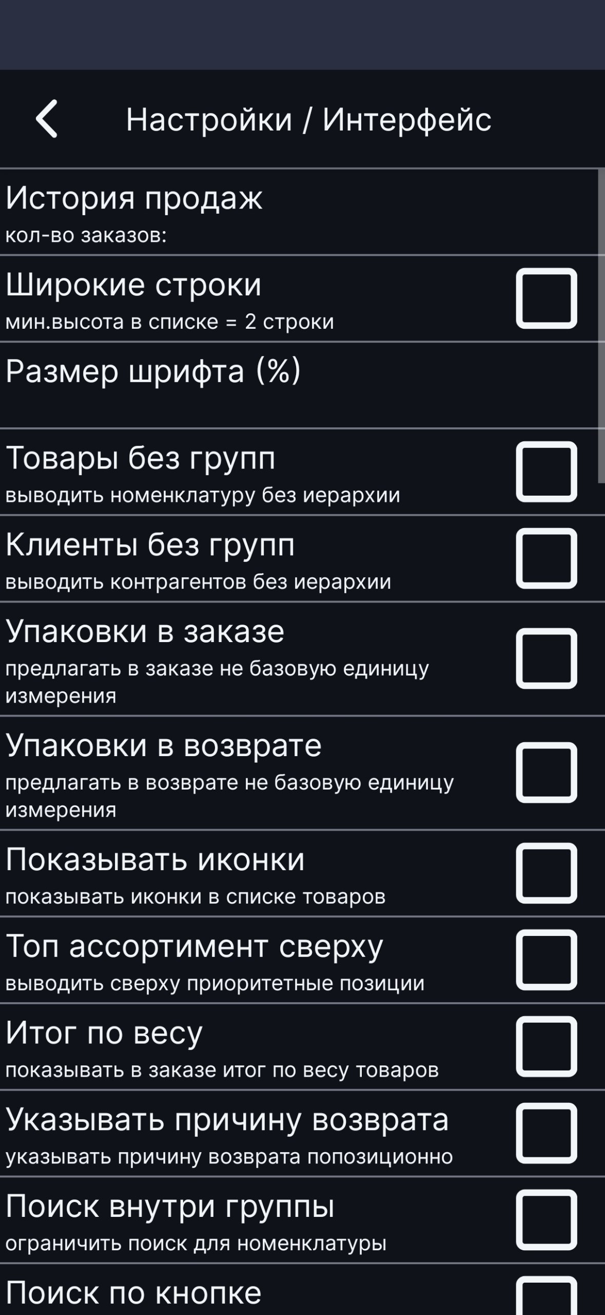 Интерфейс: настройки