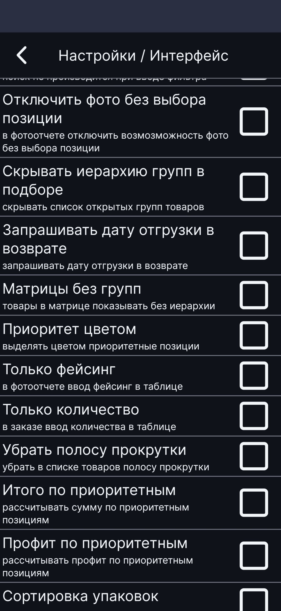 Интерфейс: параметры отображения
