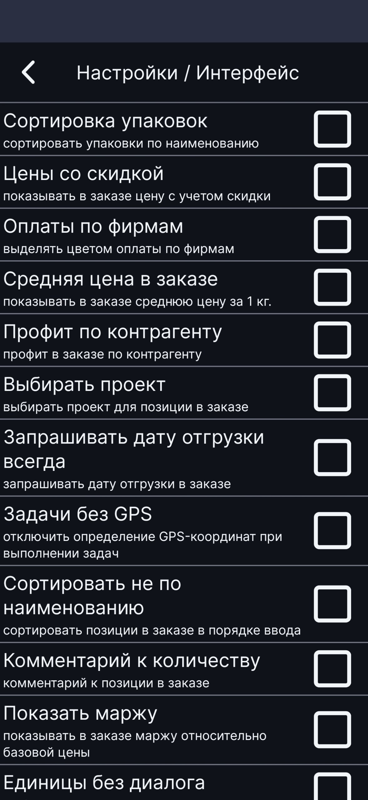 Интерфейс: дополнительные параметры