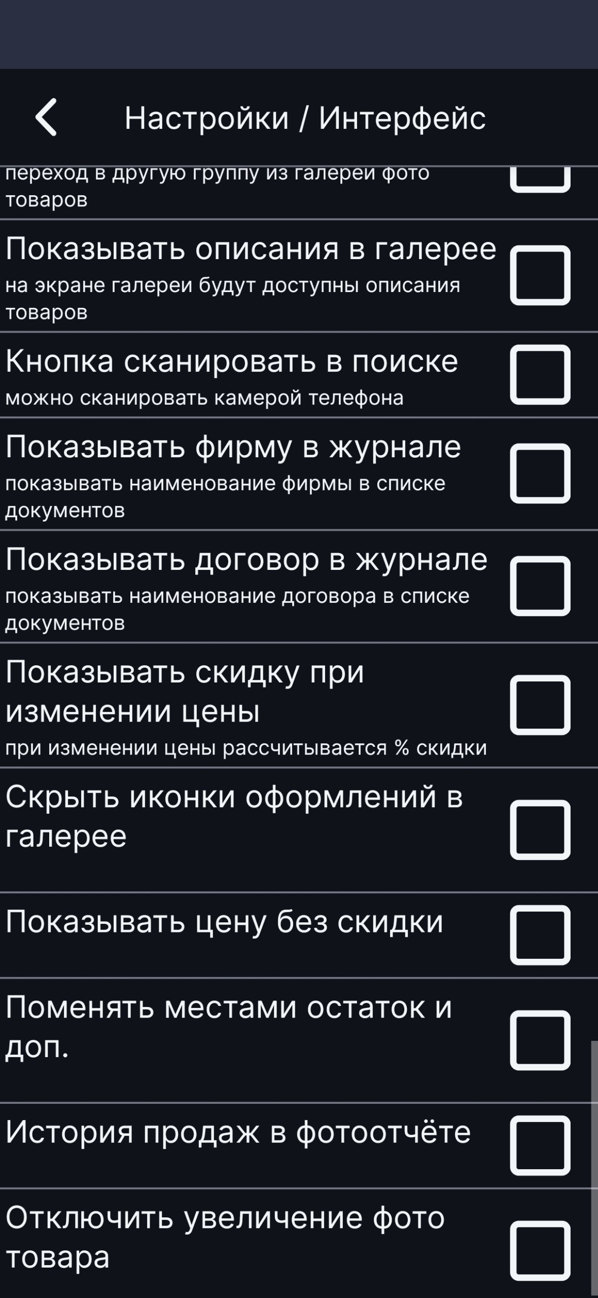 Интерфейс: настройки списка